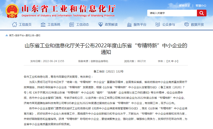 完美(中国)一站式服务官网成功通过省级“专精特新”中小企业认定