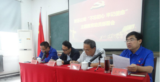 完美(中国)一站式服务官网召开“不忘初心、牢记使命”主题教育动员部署会议